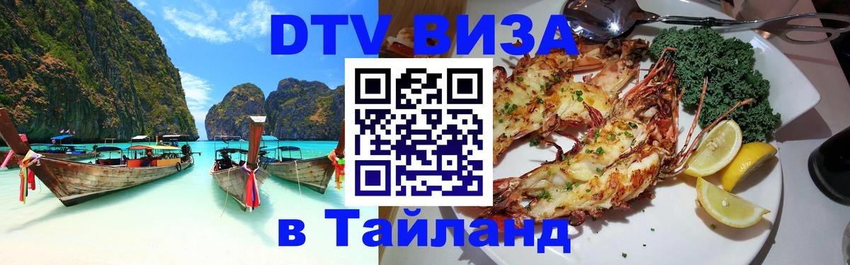 Visa в Таиланд Чанг 